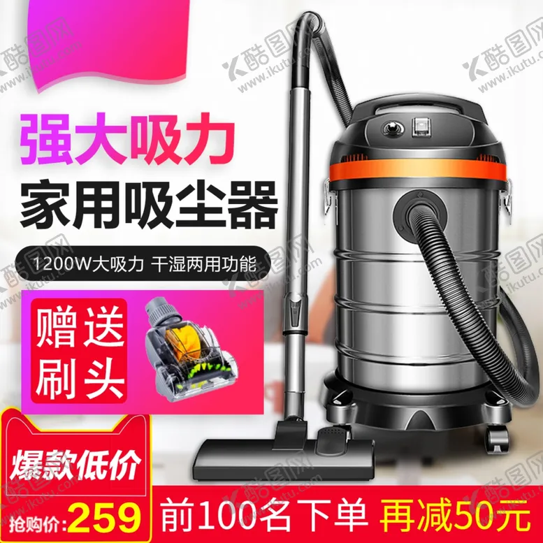 编号：83955702280821125280【酷图网】源文件下载-吸尘器主图