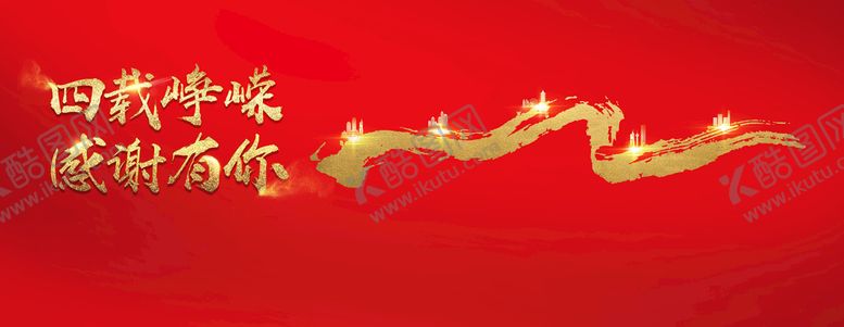 编号：08139609151010207105【酷图网】源文件下载-年会品牌桁架