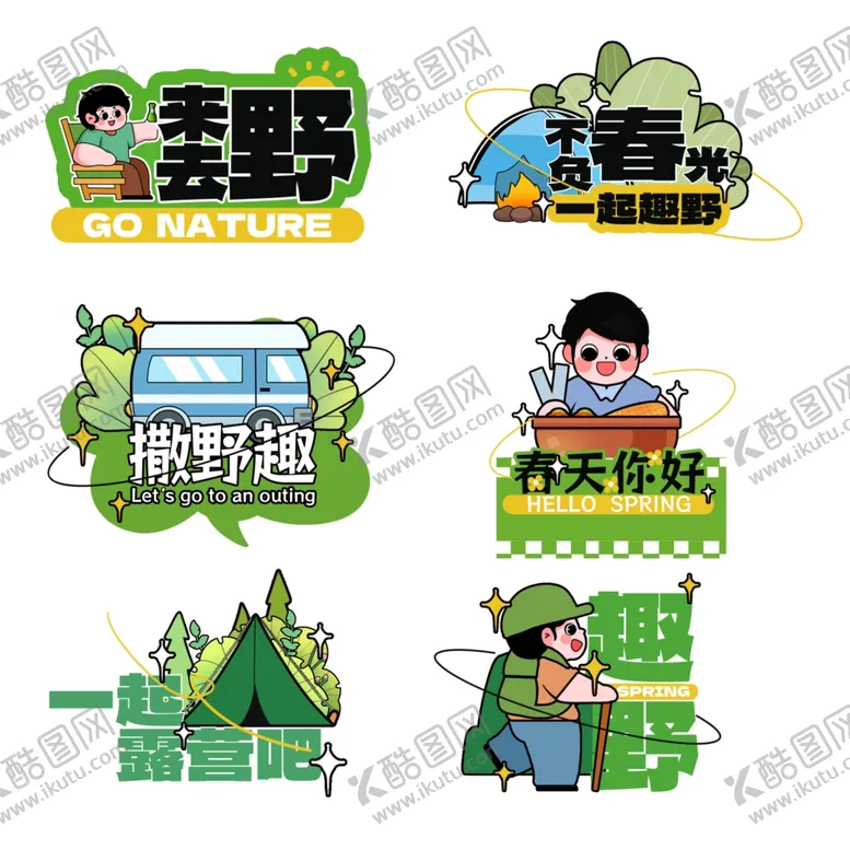 编号：95488606300359129805【酷图网】源文件下载-儿童户外露营趣味插画