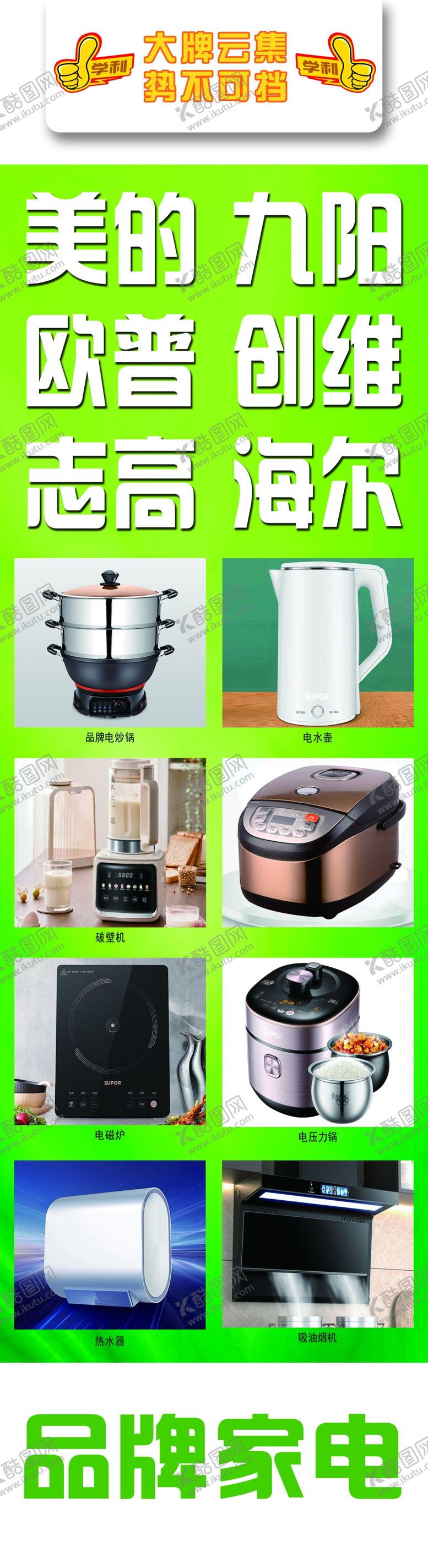 编号：15473811021201213877【酷图网】源文件下载-家电灯具广告