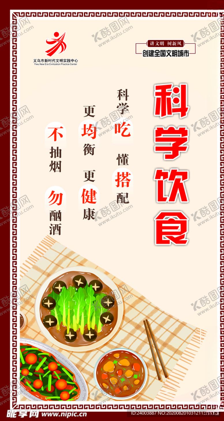 编号：82760405081304433607【酷图网】源文件下载-科学饮食