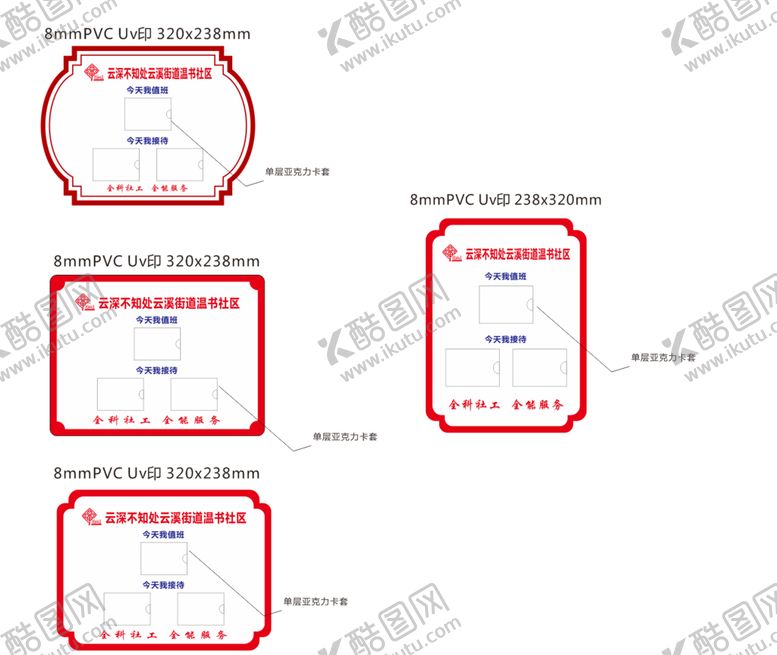 编号：91043112011743053188【酷图网】源文件下载-社区值班接待牌
