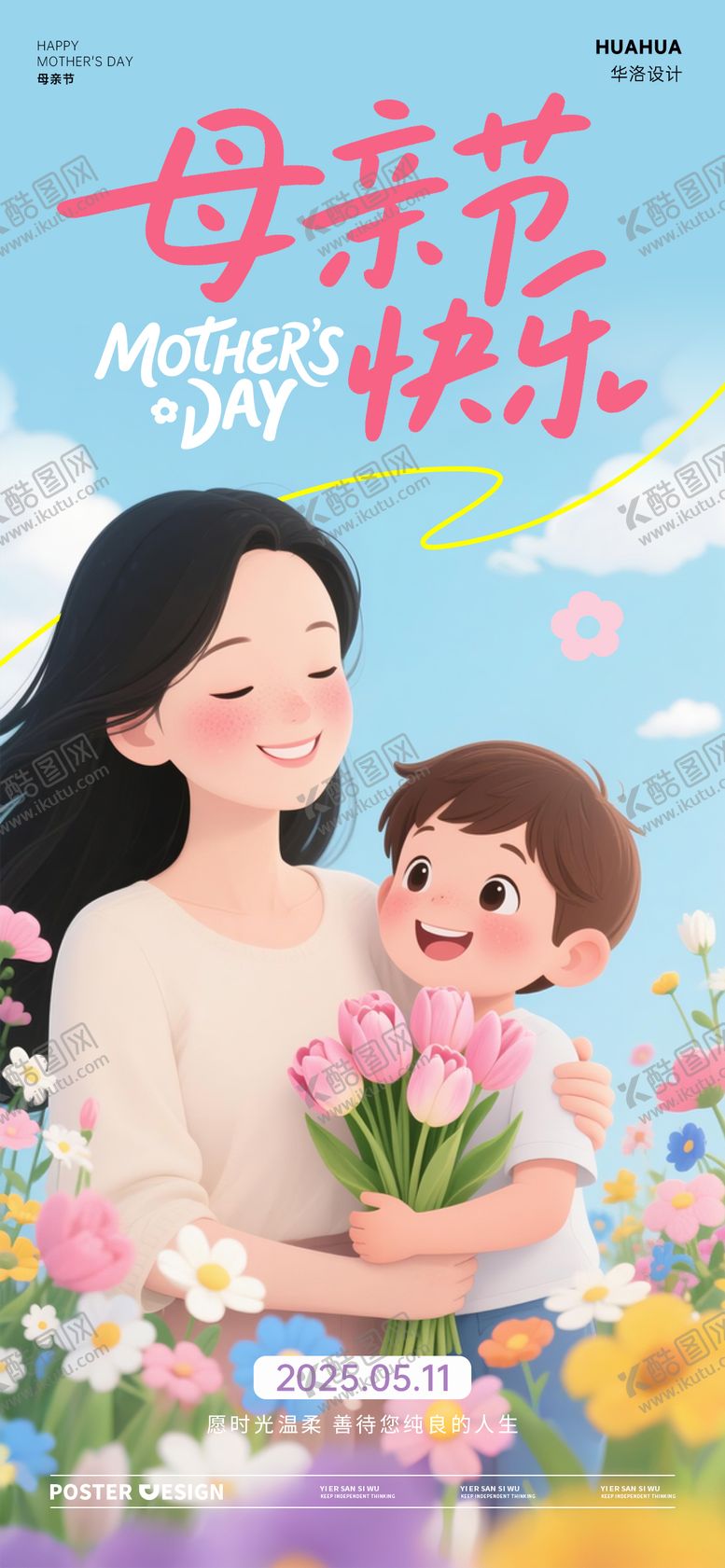 编号：13878305072301059414【酷图网】源文件下载-母亲节海报