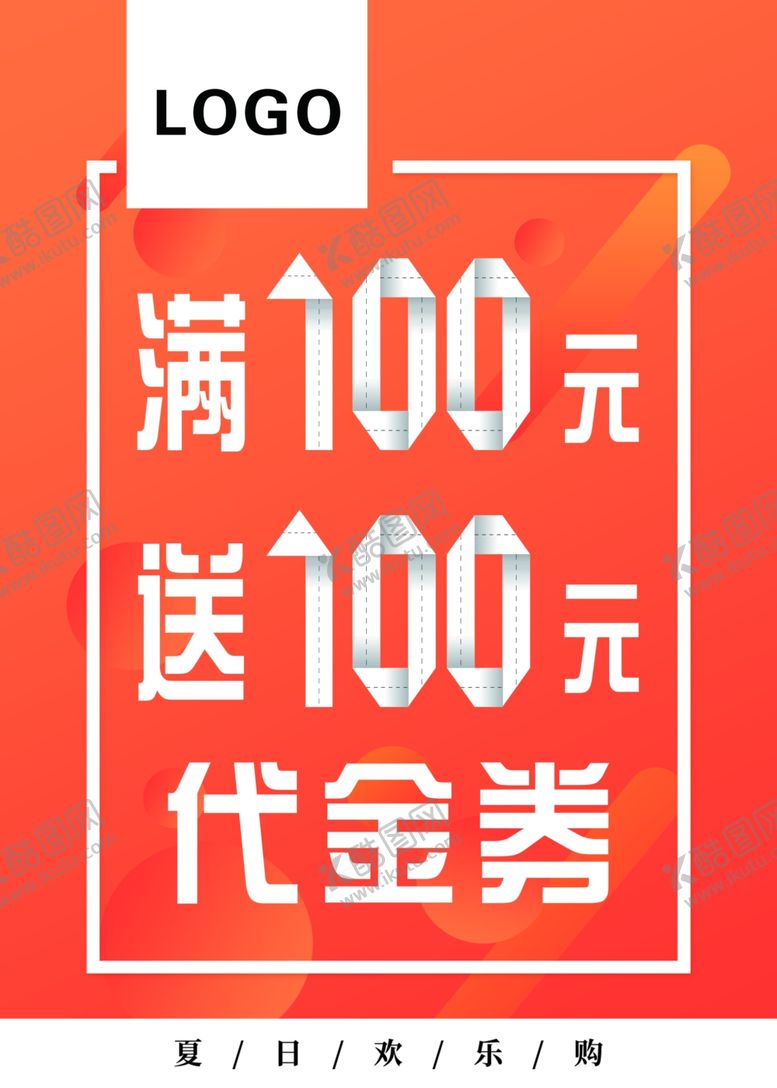 编号：58476009141521236885【酷图网】源文件下载-满100元送100元代金券