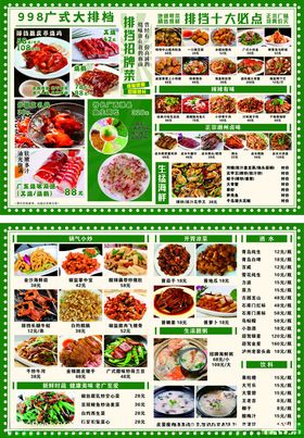 美食菜单展示画面