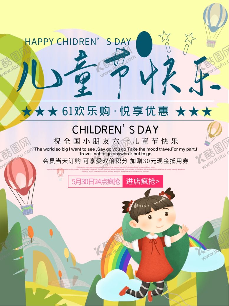 编号：14308807071239133292【酷图网】源文件下载-儿童节素材
