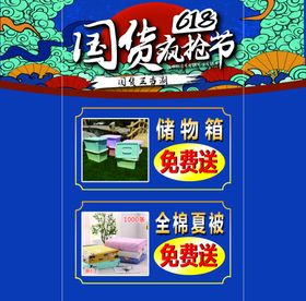 国货疯抢节包柱