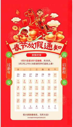 放假通知