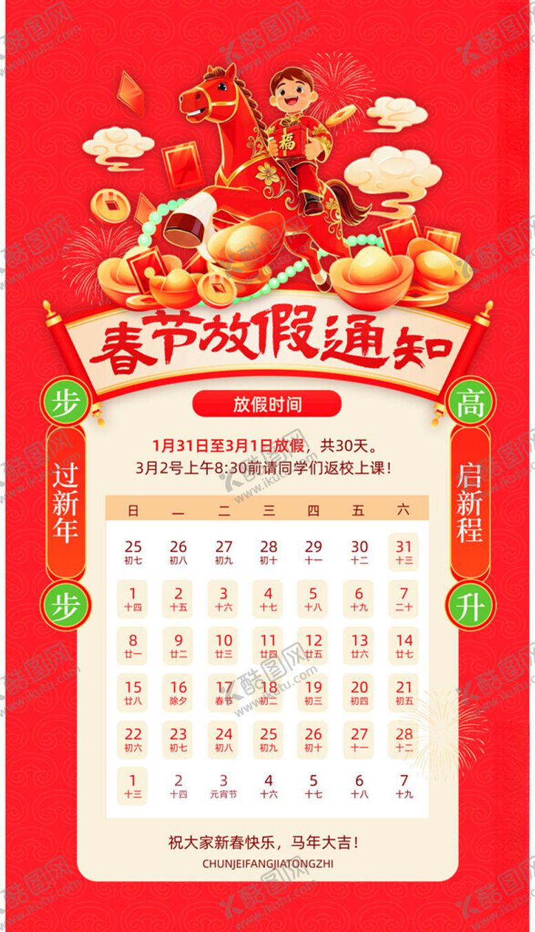 编号：99304304250050334326【酷图网】源文件下载-放假通知