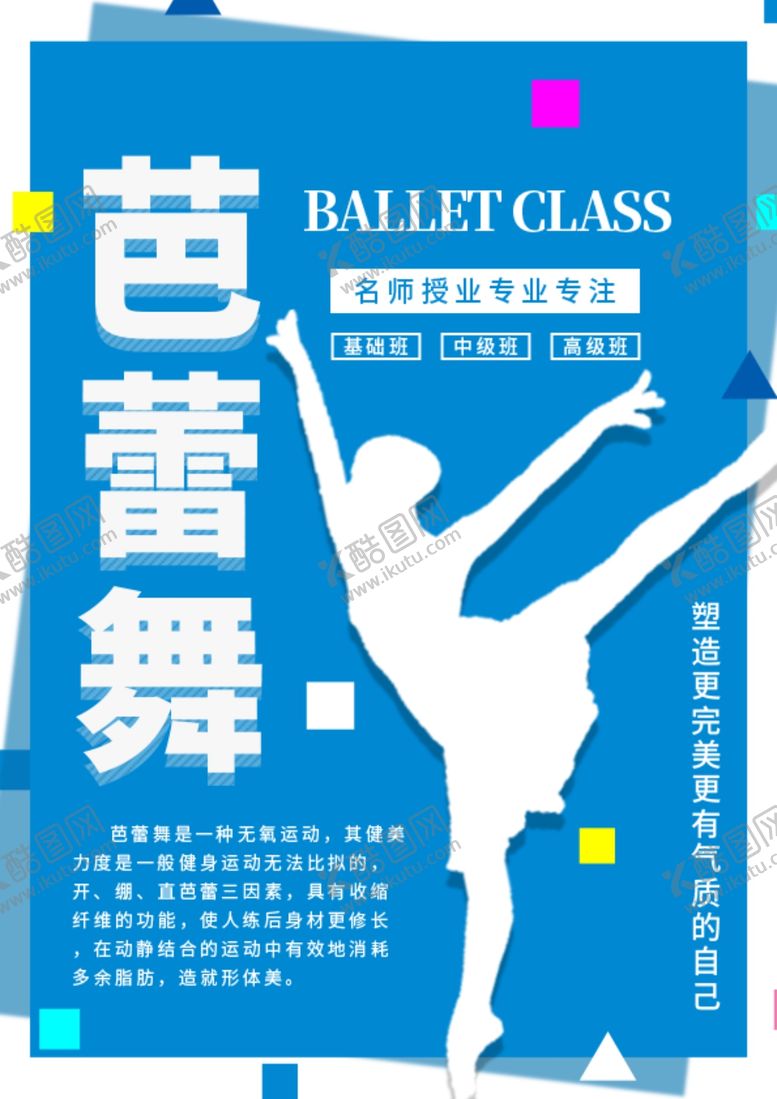 编号：88308410281602187535【酷图网】源文件下载-舞蹈