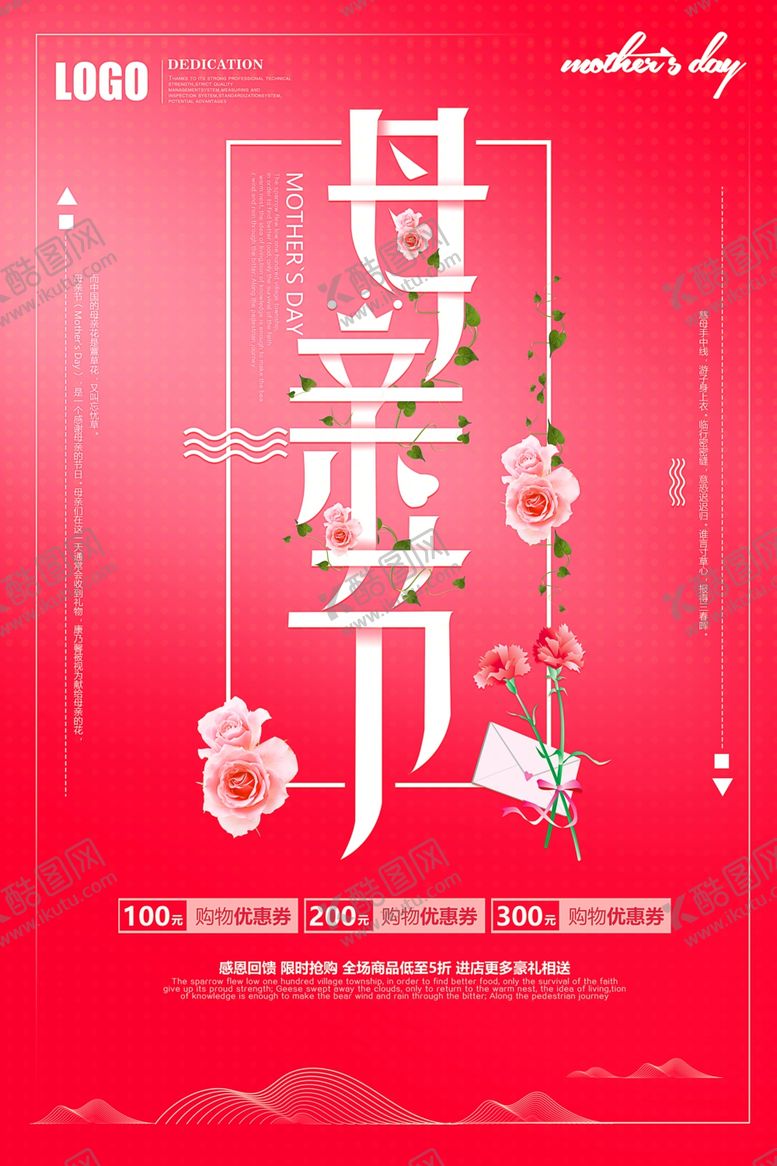 编号：52386909280327313068【酷图网】源文件下载-母亲节海报