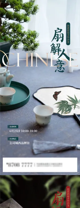 地产团扇手作活动海报