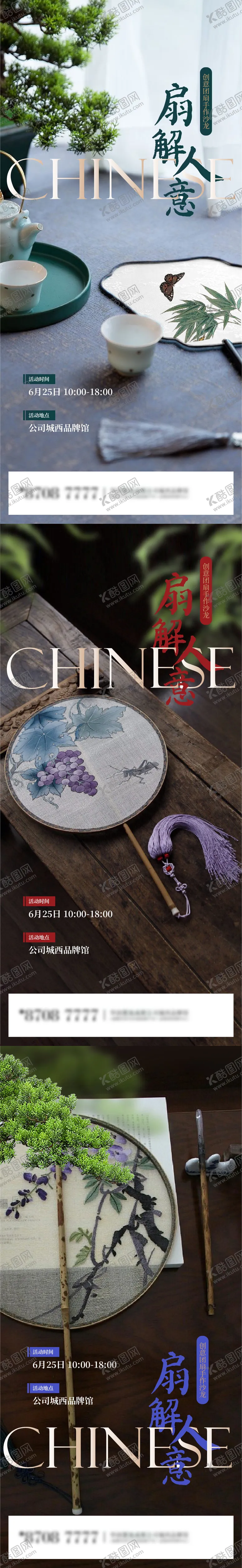 编号：84539006172049039899【酷图网】源文件下载-地产团扇手作活动海报