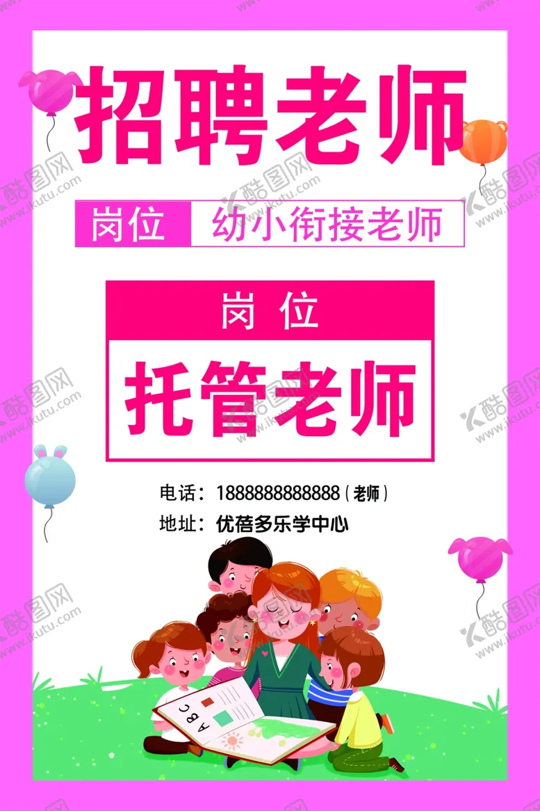 编号：42345401261154495251【酷图网】源文件下载-招聘老师