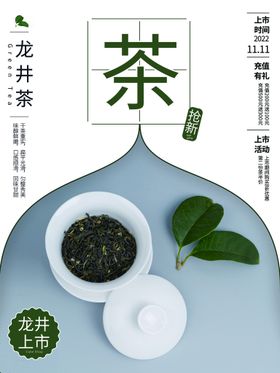 清新茶之韵茶文化宣传设计海报