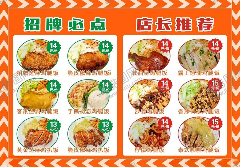 编号：44584001192242208245【酷图网】源文件下载-鸡腿饭价目表