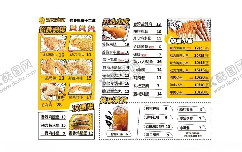 编号：81483404181411029039【酷图网】源文件下载-动力鸡车价目表