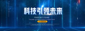 科技海报背景商务广告设计现代