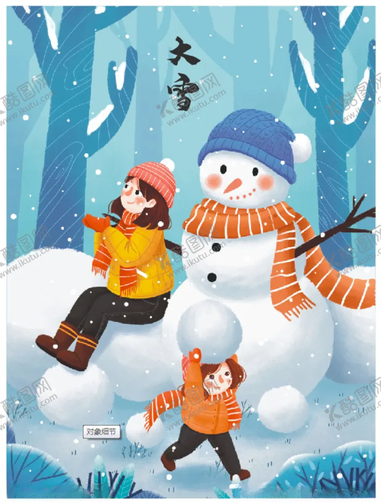 编号：25788012231917518131【酷图网】源文件下载-大雪