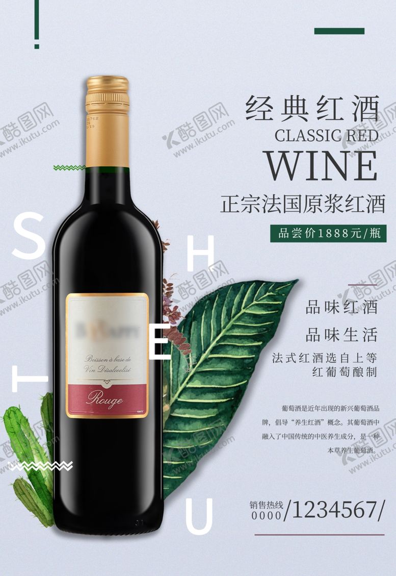 编号：44530907090946237983【酷图网】源文件下载-红酒