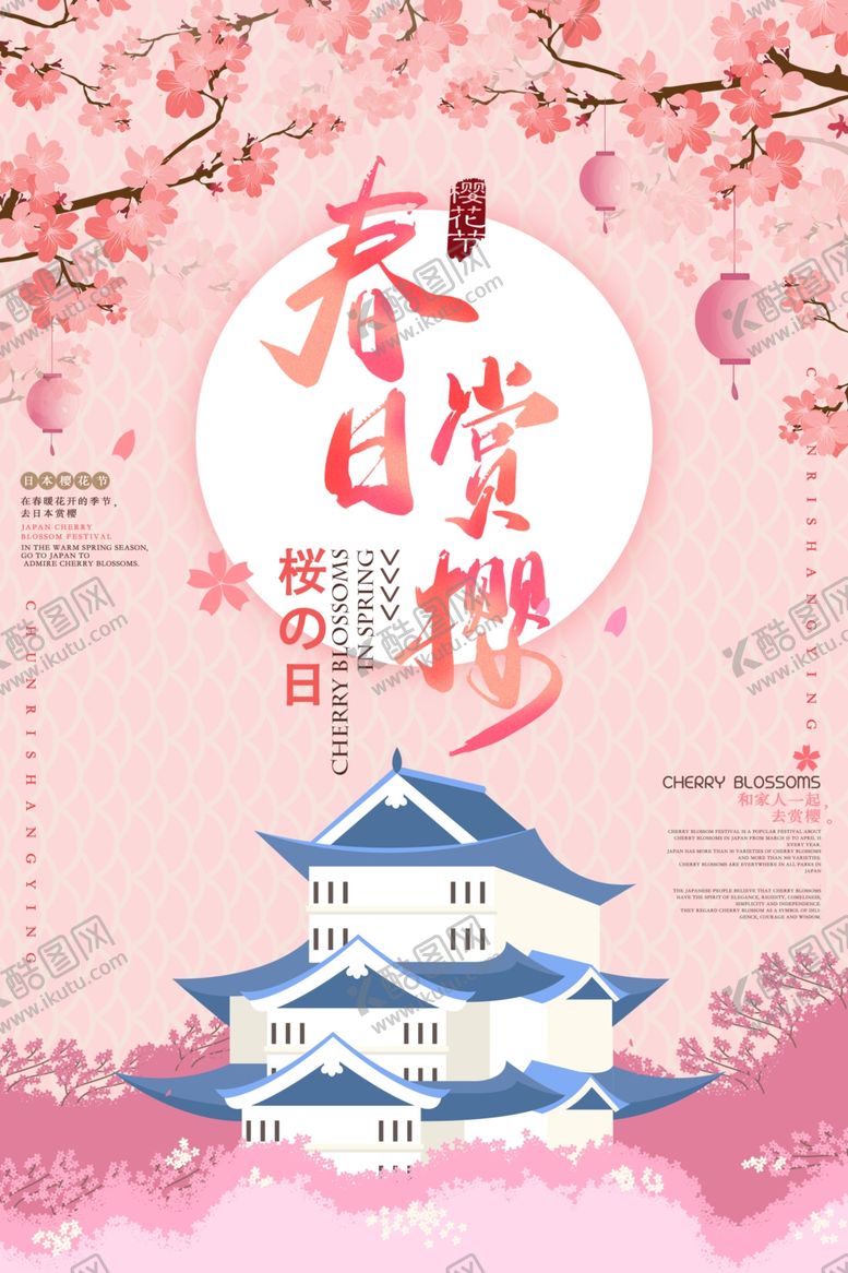 编号：81363607141230512010【酷图网】源文件下载-樱花节海报