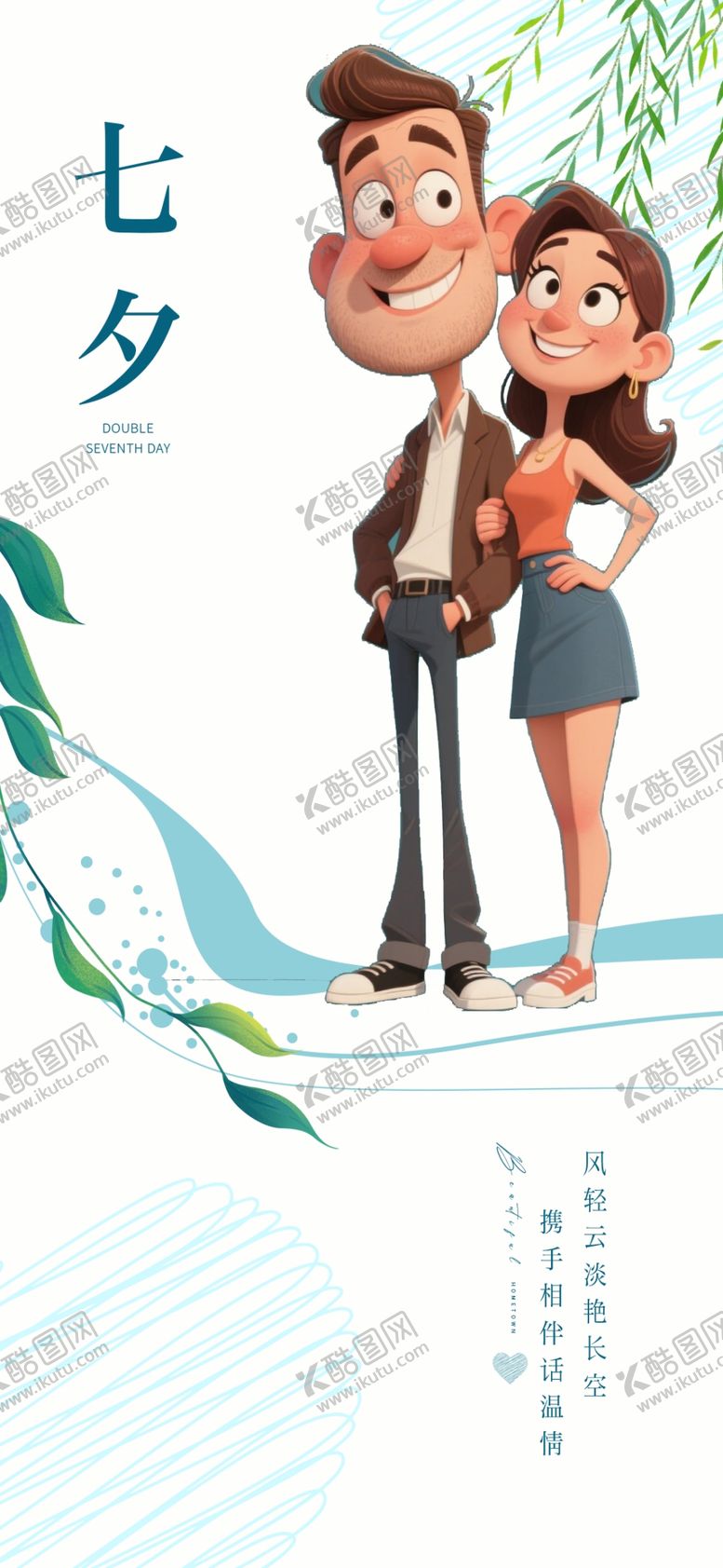 编号：96438410071400501106【酷图网】源文件下载-七夕情侣甜蜜漫步