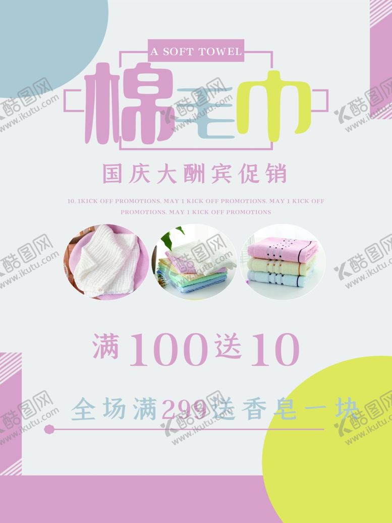 编号：82467909230026525198【酷图网】源文件下载-棉毛巾