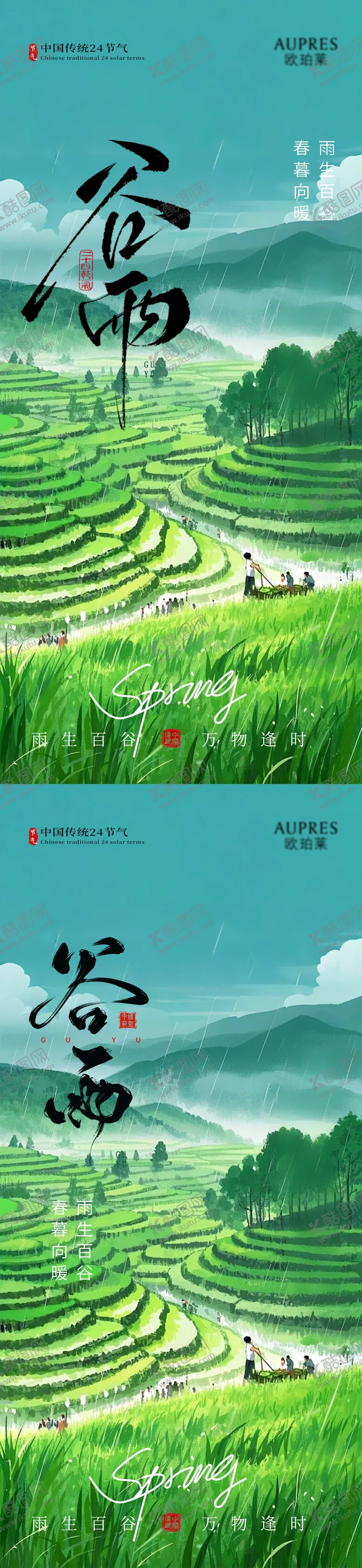 编号：15352003290212027388【酷图网】源文件下载-谷雨节气海报