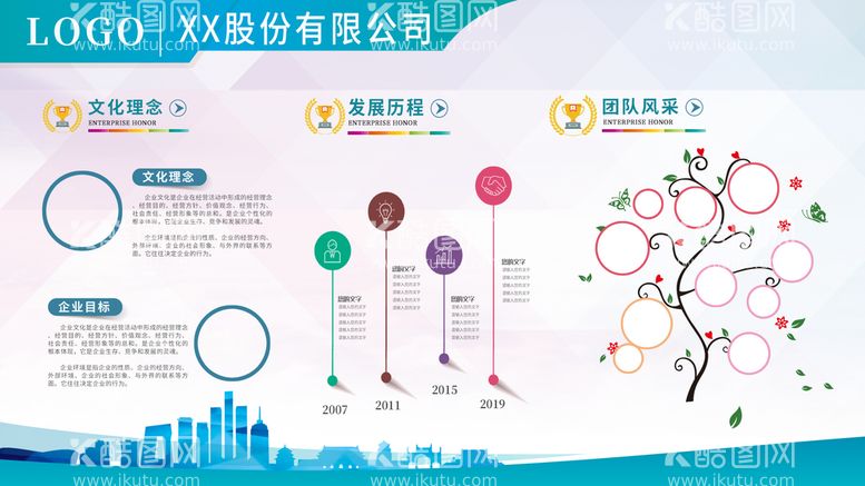 编号：18425711160746478575【酷图网】源文件下载-企业文化