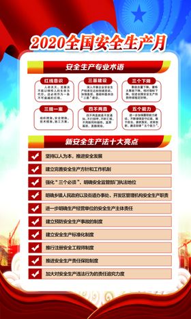 2020全国安全月生产月
