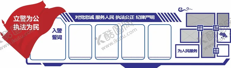 编号：49703109150510595614【酷图网】源文件下载-党建警营文化墙五个坚持新时代公安