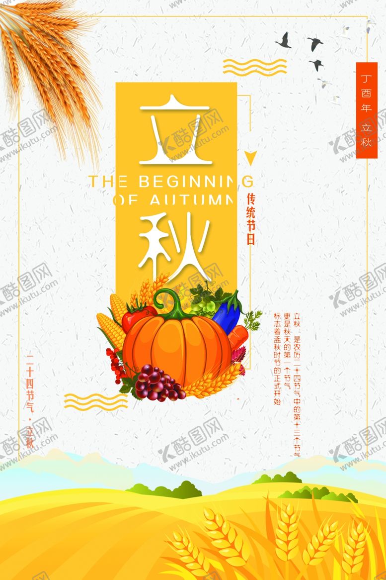 编号：96475009211450403611【酷图网】源文件下载-立秋秋天金黄色海报