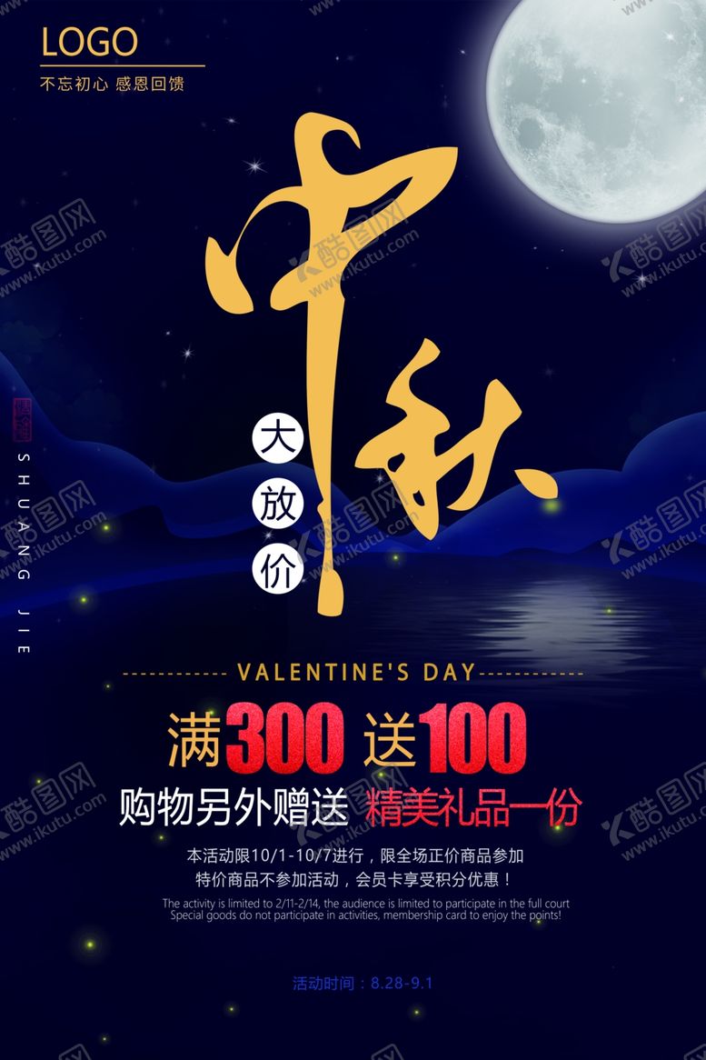 编号：79143605120541134990【酷图网】源文件下载-中秋节海报