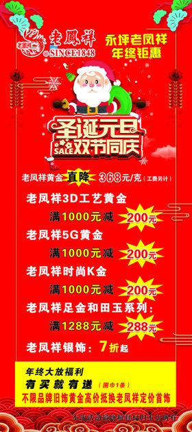 金店圣诞节海报