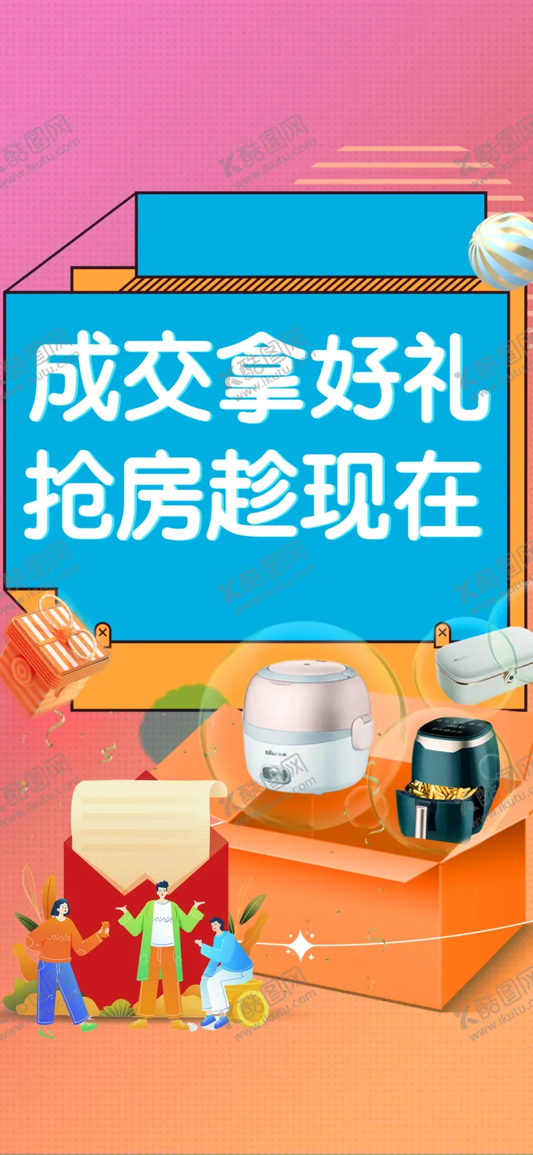 编号：95142709291141520476【酷图网】源文件下载-抽家电  微信稿