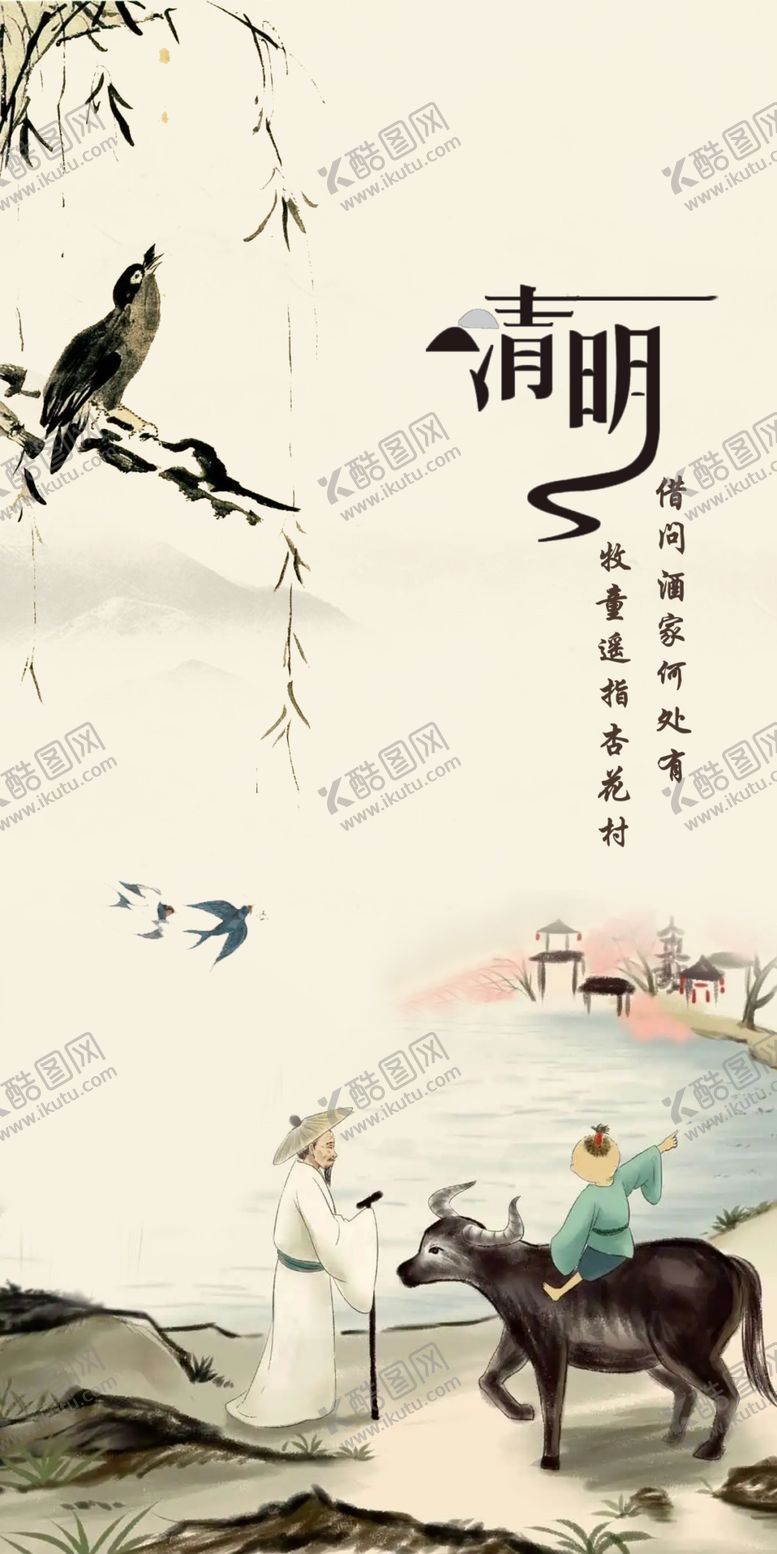 编号：36490411290205278292【酷图网】源文件下载-清明大图