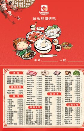 辣味鲜涮烤吧