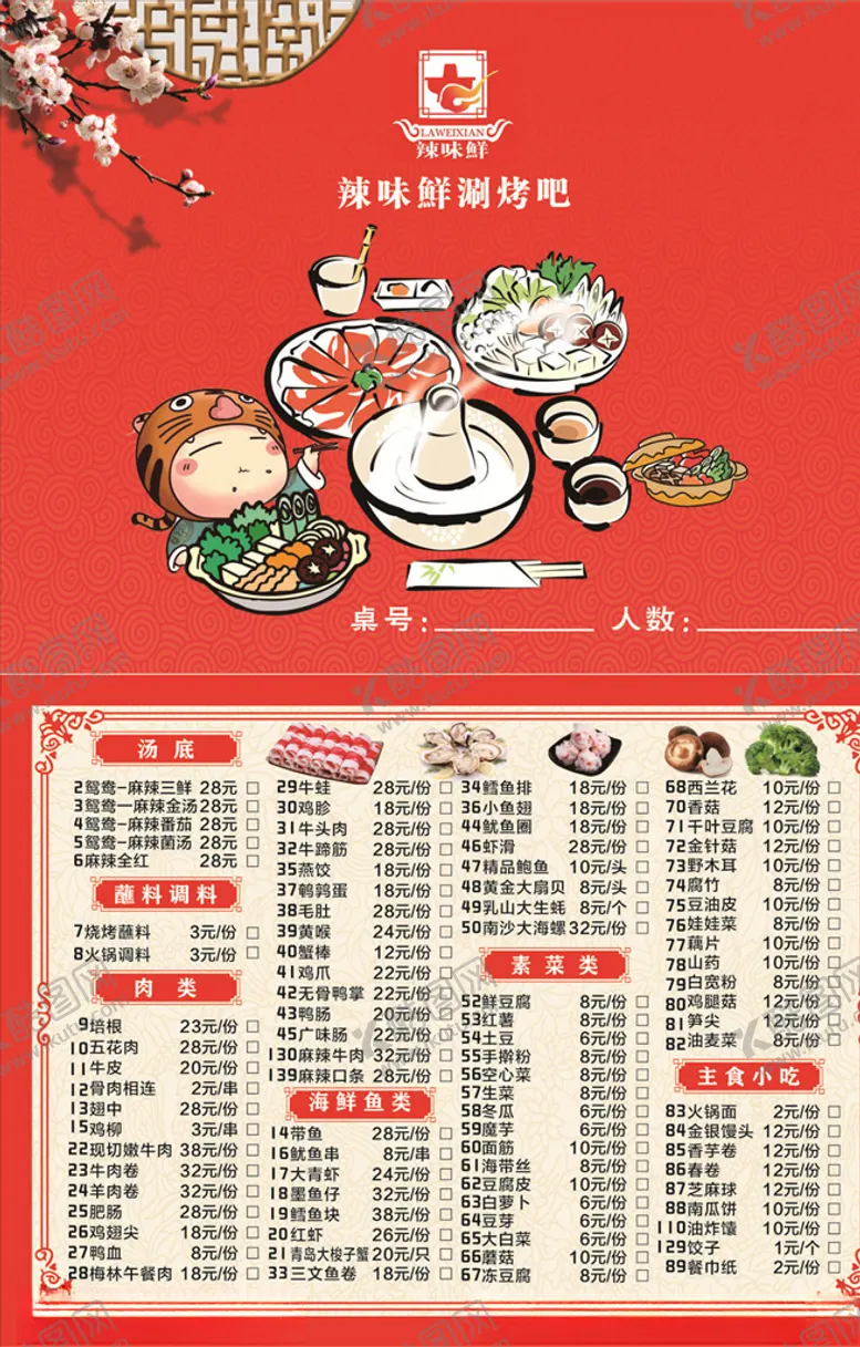 编号：30131609241010412526【酷图网】源文件下载-辣味鲜涮烤吧