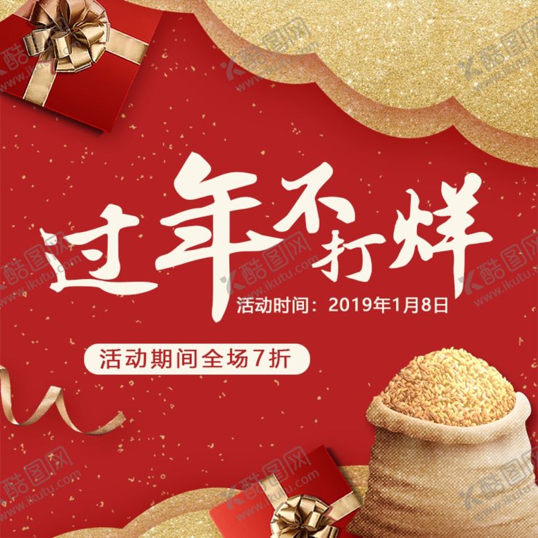 编号：46594705031139095024【酷图网】源文件下载-淘宝大米主图
