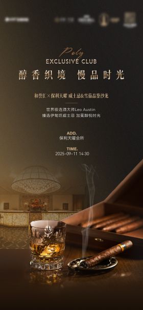 威士忌品鉴宣传海报