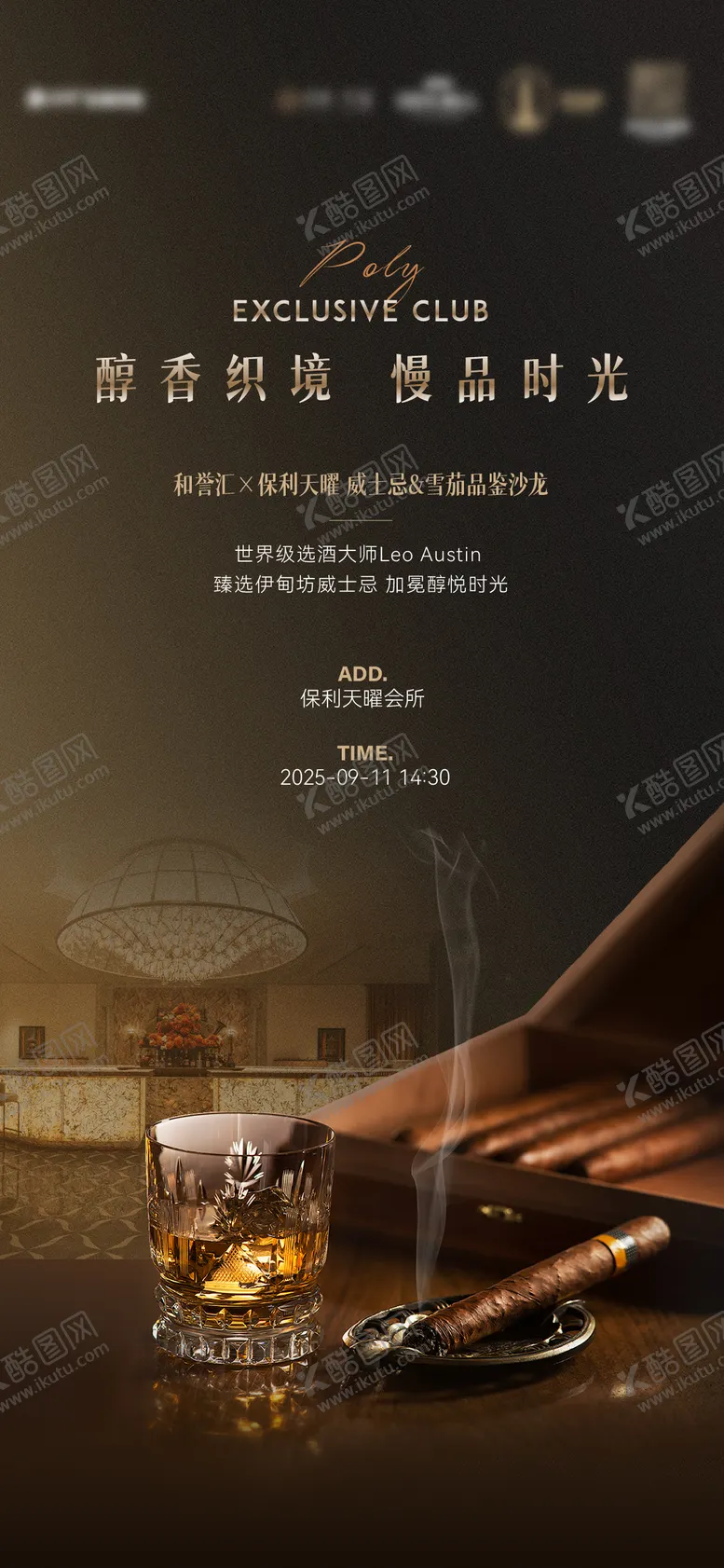 编号：79076304291315341257【酷图网】源文件下载-威士忌品鉴宣传海报