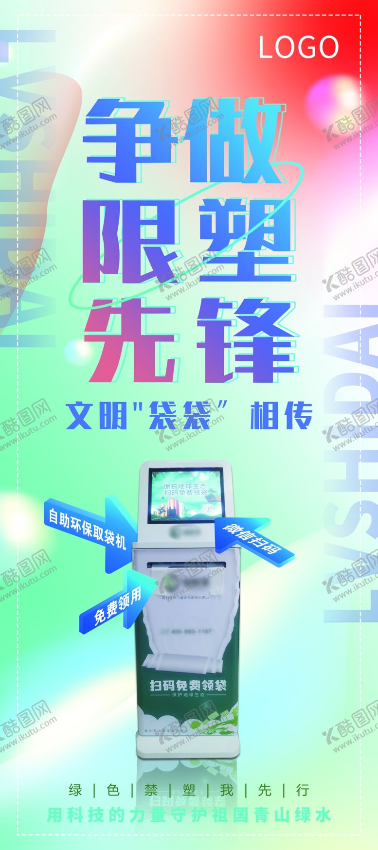 编号：49787702261857285077【酷图网】源文件下载-展架易拉宝展板