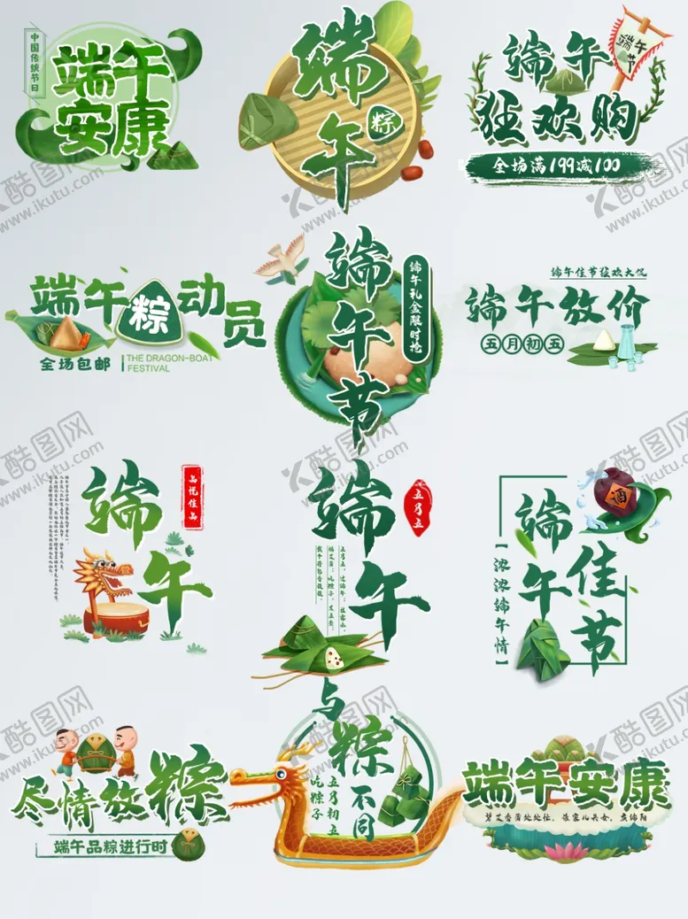 编号：46904706250208106068【酷图网】源文件下载-端午节素材