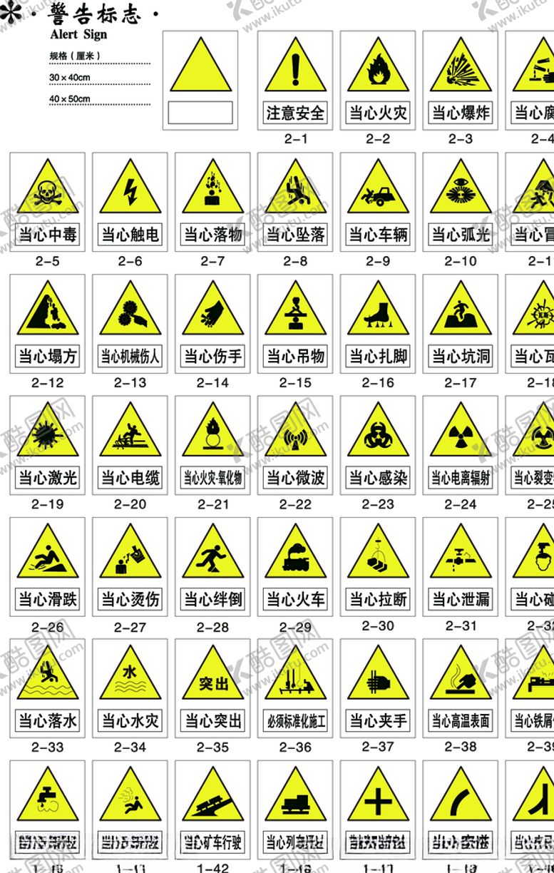 编号：20618810212207309670【酷图网】源文件下载-警告标志ai