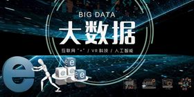 大数据时代的科技图景