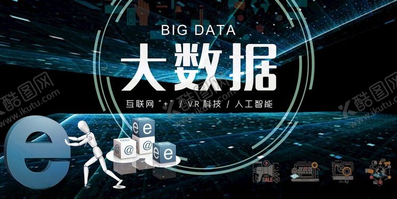 编号：12962511202228178243【酷图网】源文件下载-大数据时代的科技图景