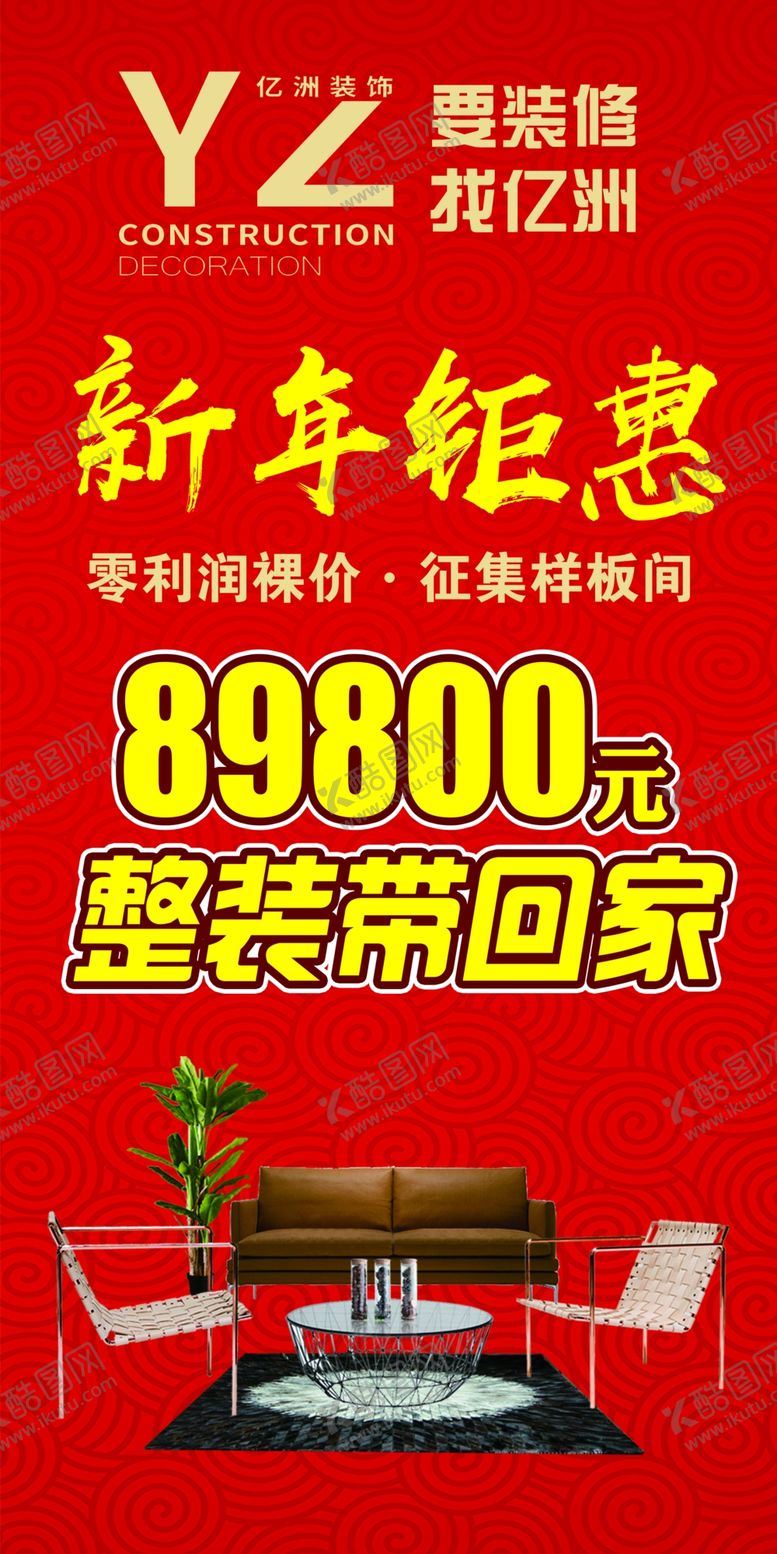编号：86509612240230015447【酷图网】源文件下载-装修海报