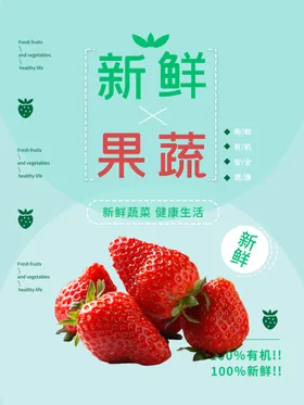 新鲜果蔬