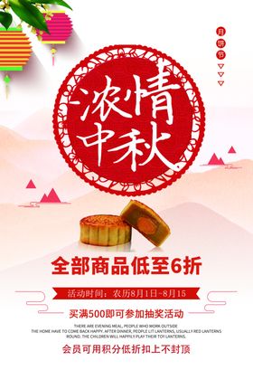 创意中秋节促销活动海报