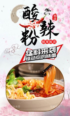 酸辣粉排挡展板美食背景